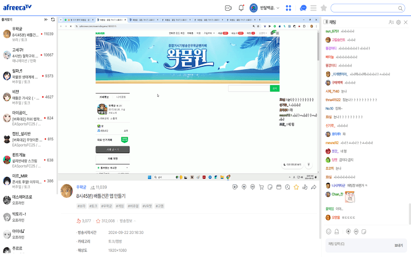 Afreeca Sidebar